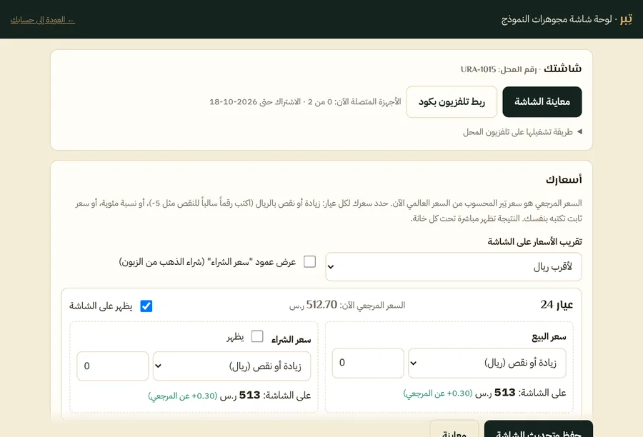 صفحة الأسعار وشكل الشاشة